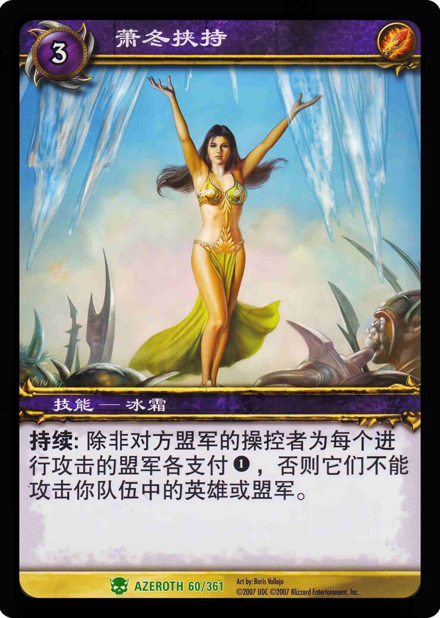 萧冬挟持 中文图片